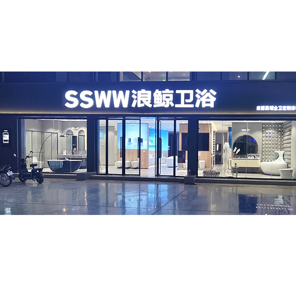 加速出海進程 | 浪鯨衛(wèi)浴入駐居然之家柬埔寨金邊店